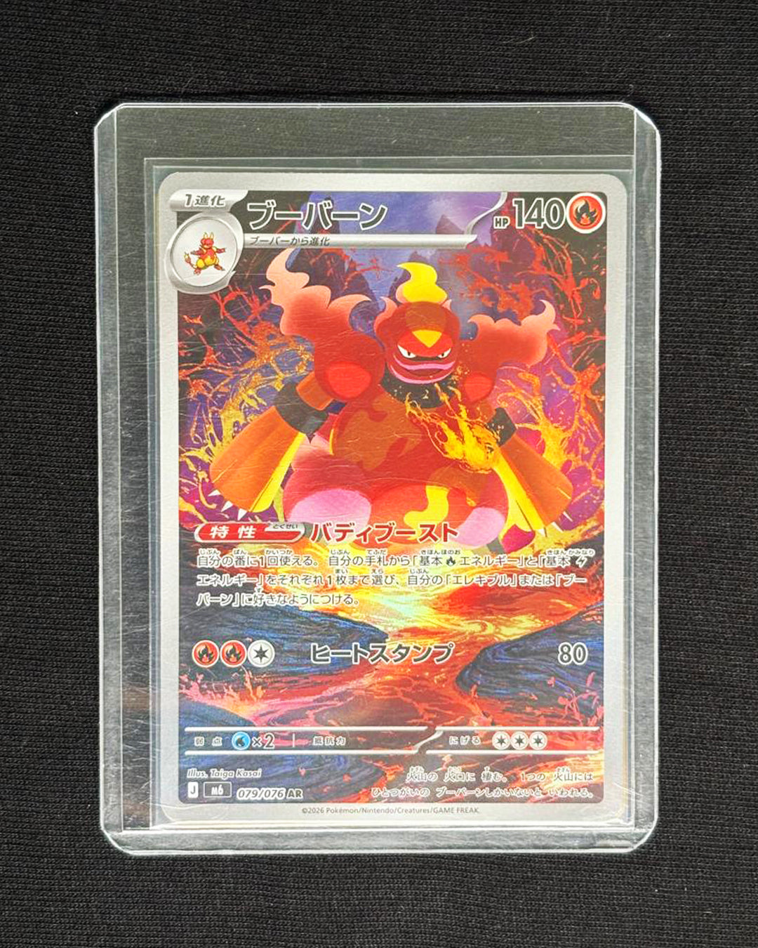 Magmortar - Art Rare - Japanese