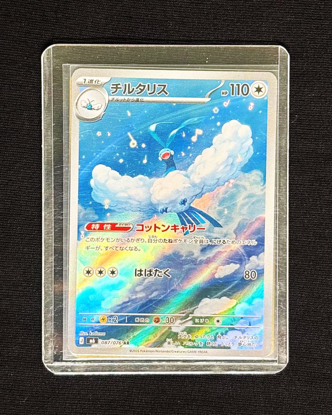 Altaria - Art Rare - Japanese