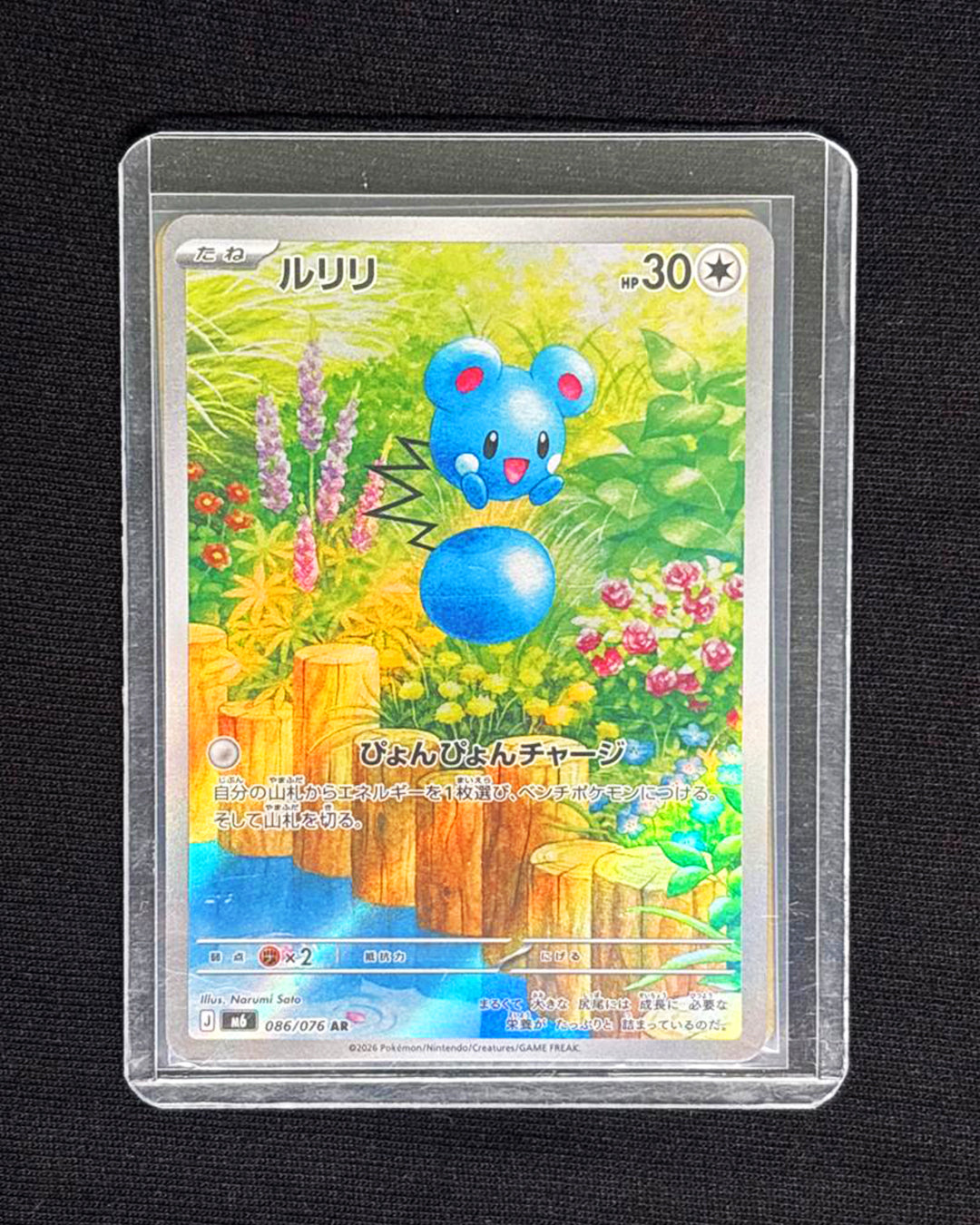 Azurill - Art Rare - Japanese
