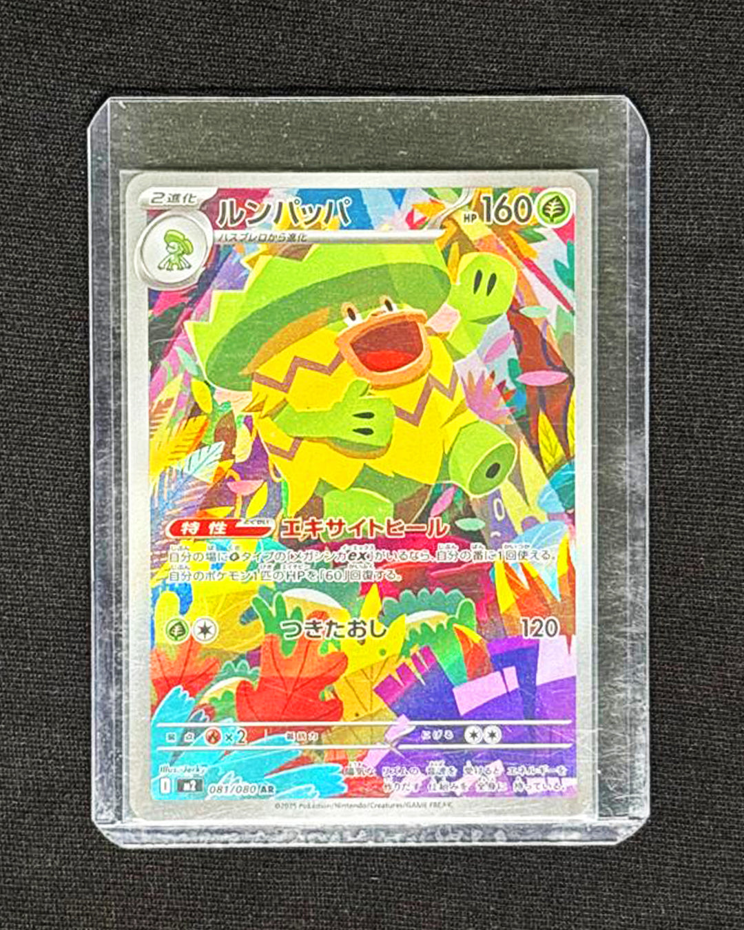 Ludicolo - Art Rare - Japanese