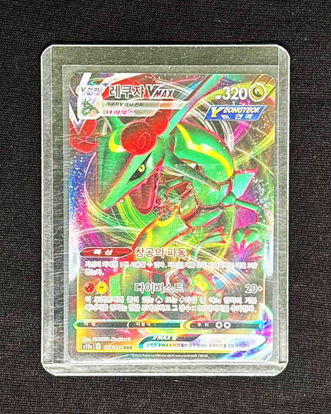 Rayquaza Vmax - Art Rare - Korean