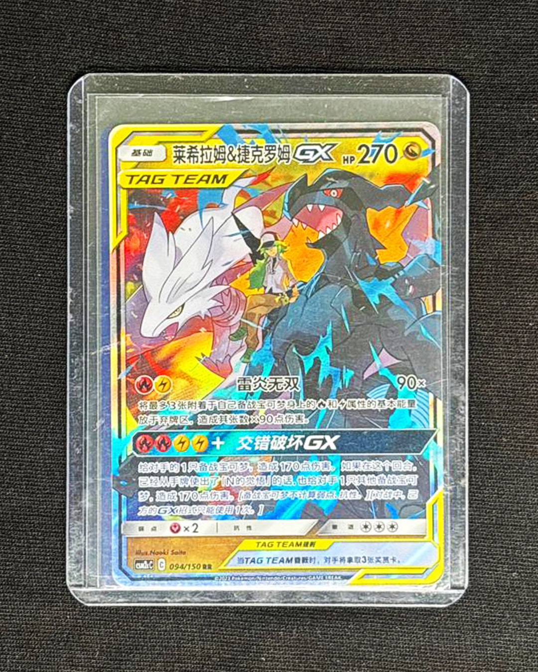 Reshiram & Zekrom GX - Art Rare - Chinese