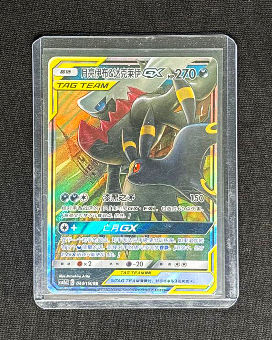 Umbreon & Darkrai GX - Art Rare - Chinese