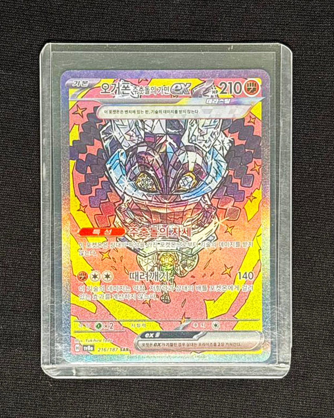 Cornerstone Mask Ogerpon ex (Korean)