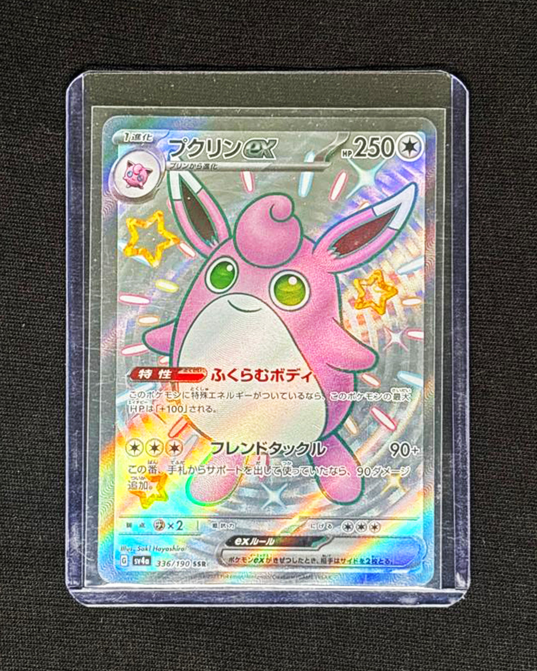 Wiggytuff ex - Art Rare - Japanese