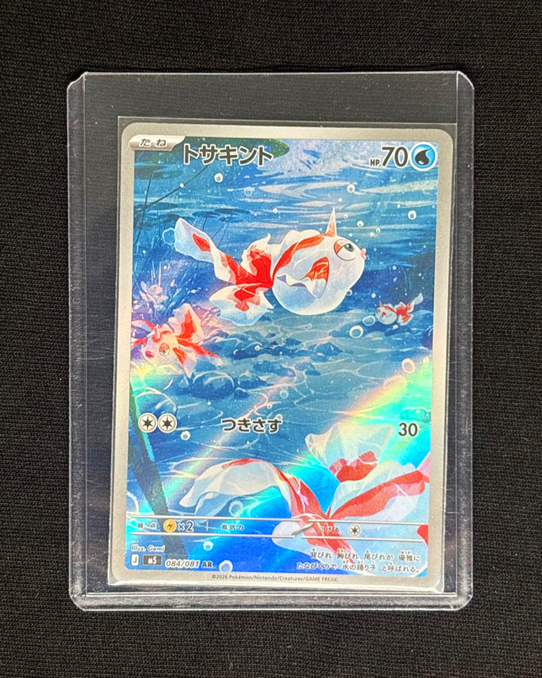 Goldeen - Art Rare - Japanese
