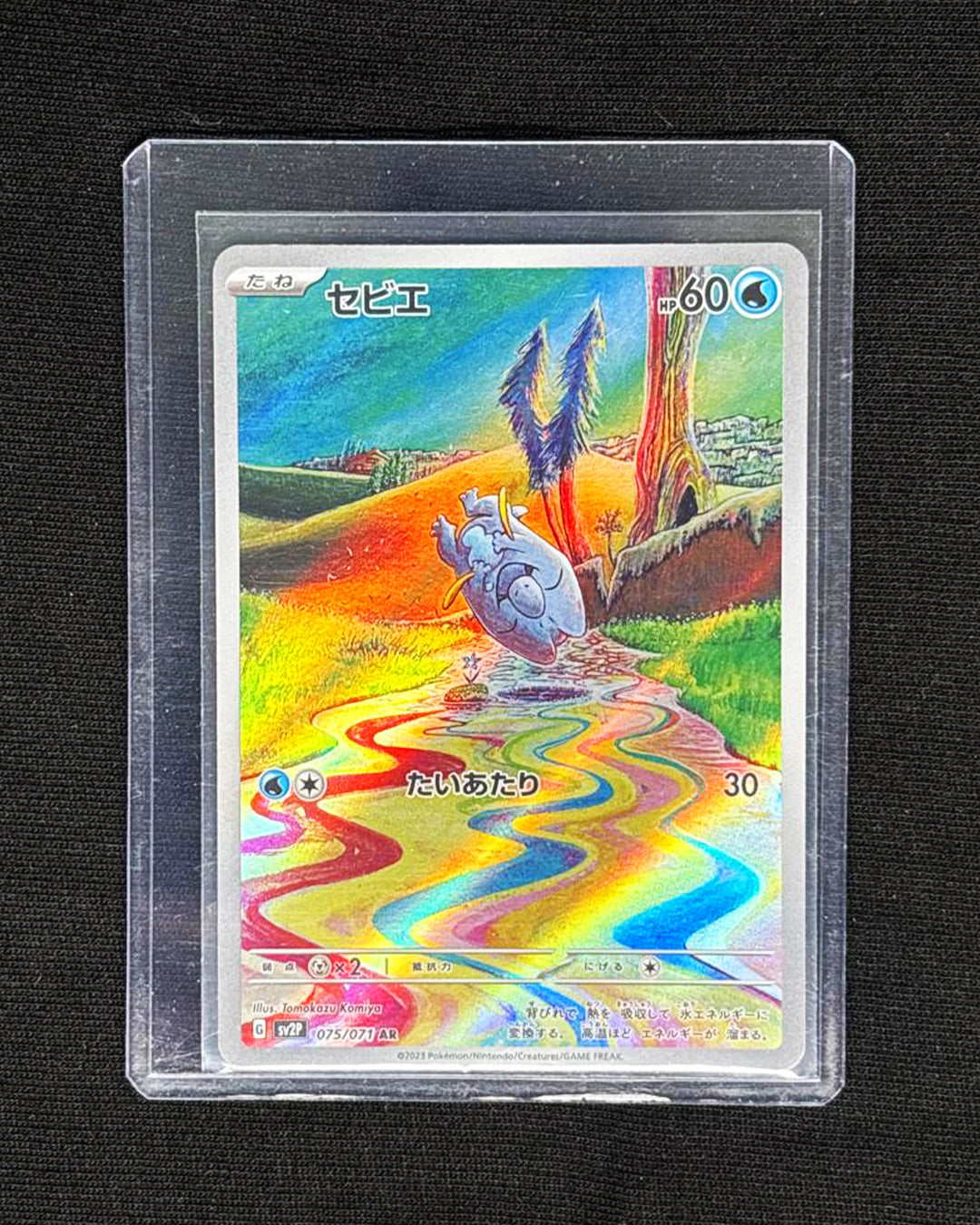 Frigibax - Art Rare - Japanese