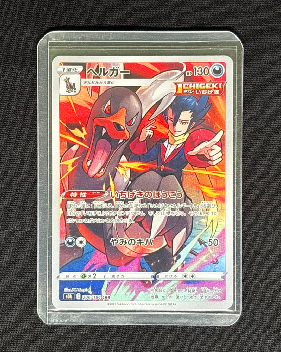 Houndoom - Art Rare - Japanese