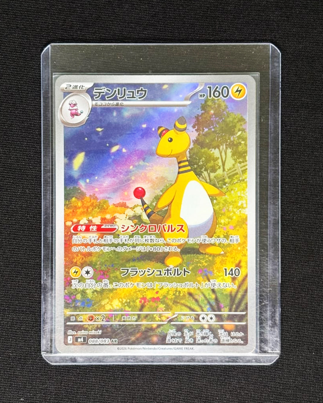 Ampharos - Art Rare - Japanese