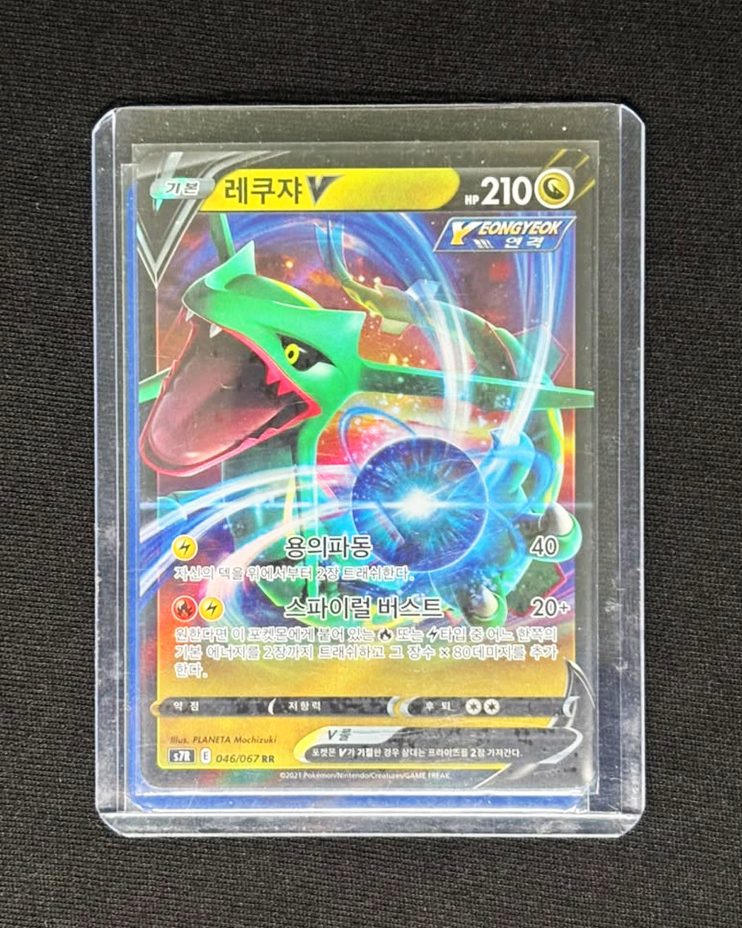 Rayquaza V - Art Rare - Korean