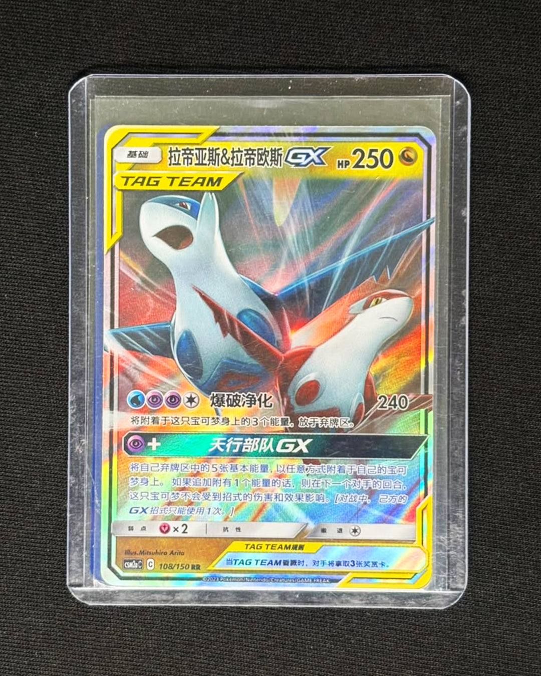 Latios & Latias GX - Chinese