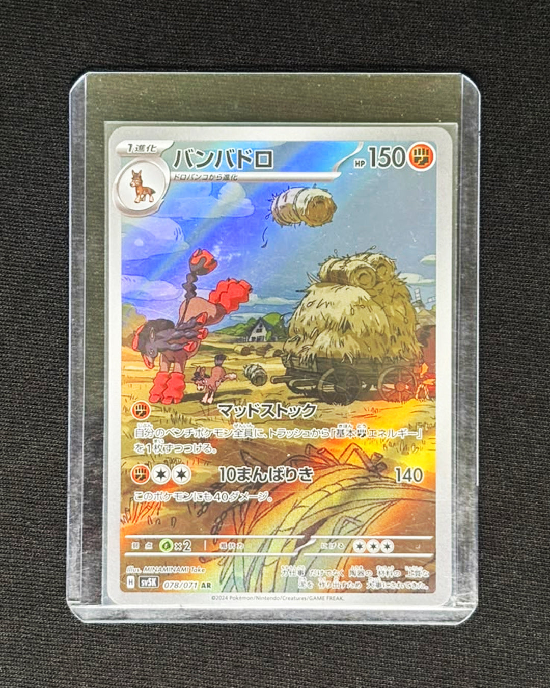 Mudsdale - Art Rare - Japanese