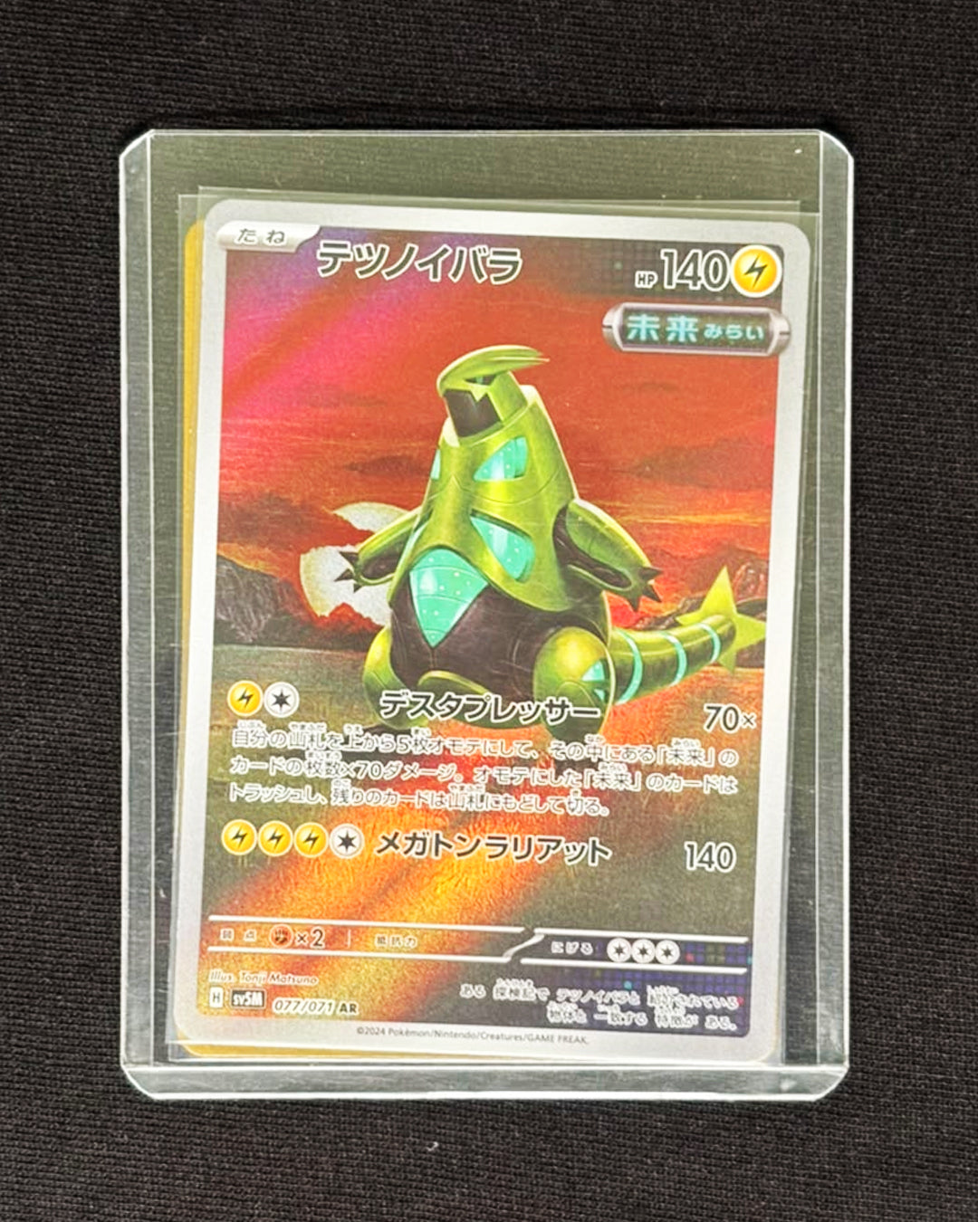 Iron Thorns - Art Rare - Japanese