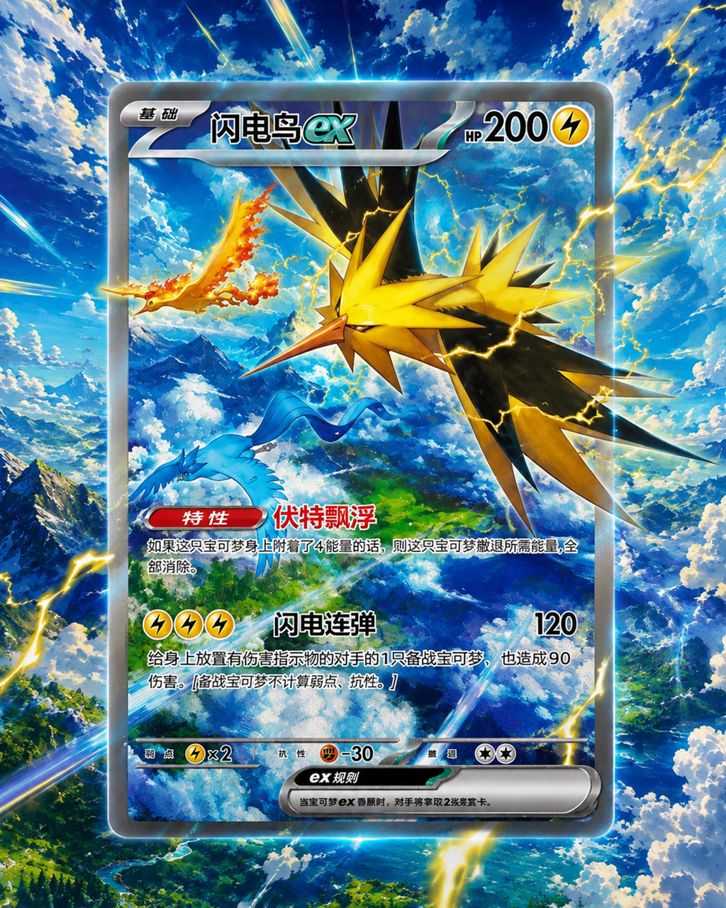 Zapdos ex (Chinese)