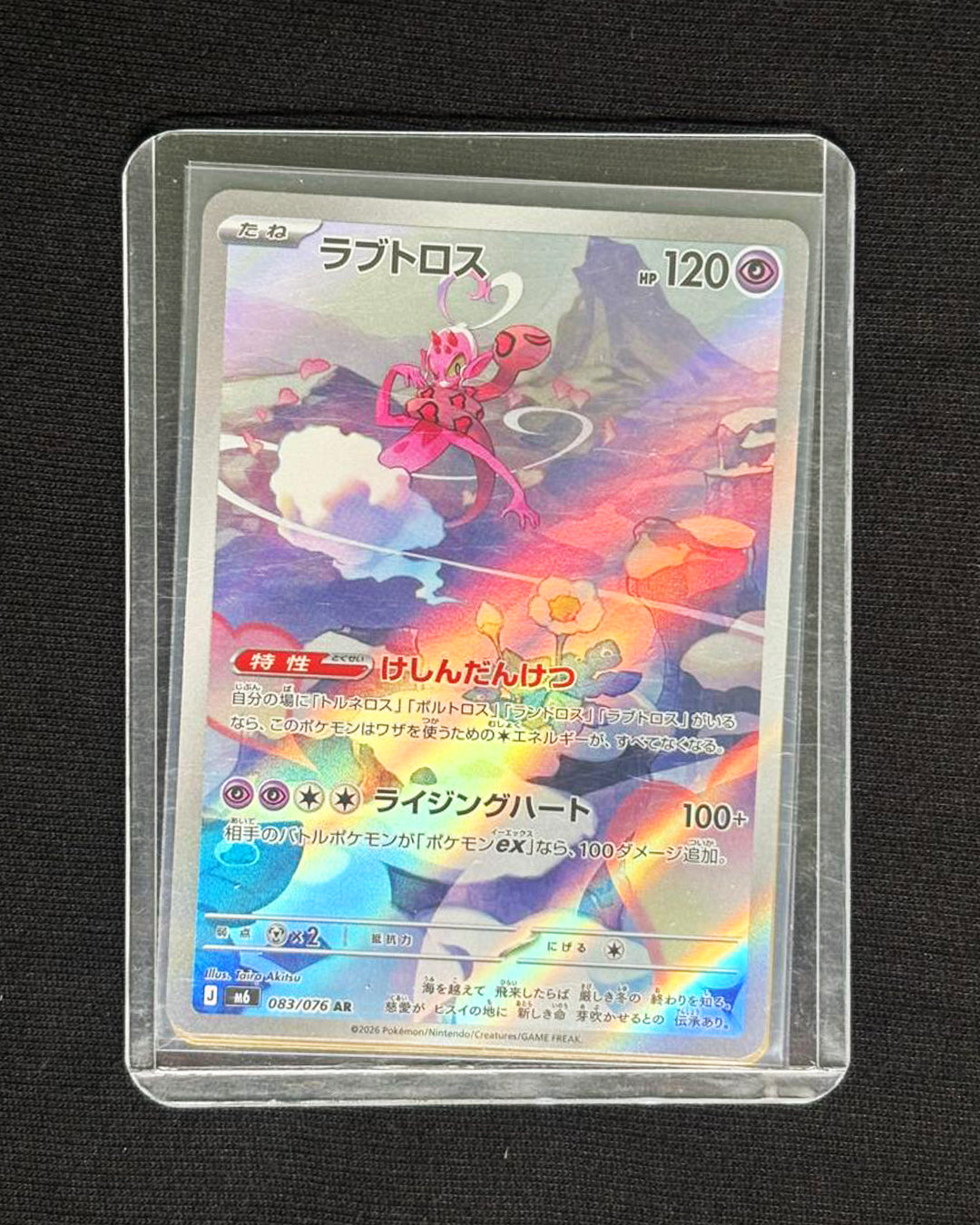 Enamorus - Art Rare - Japanese