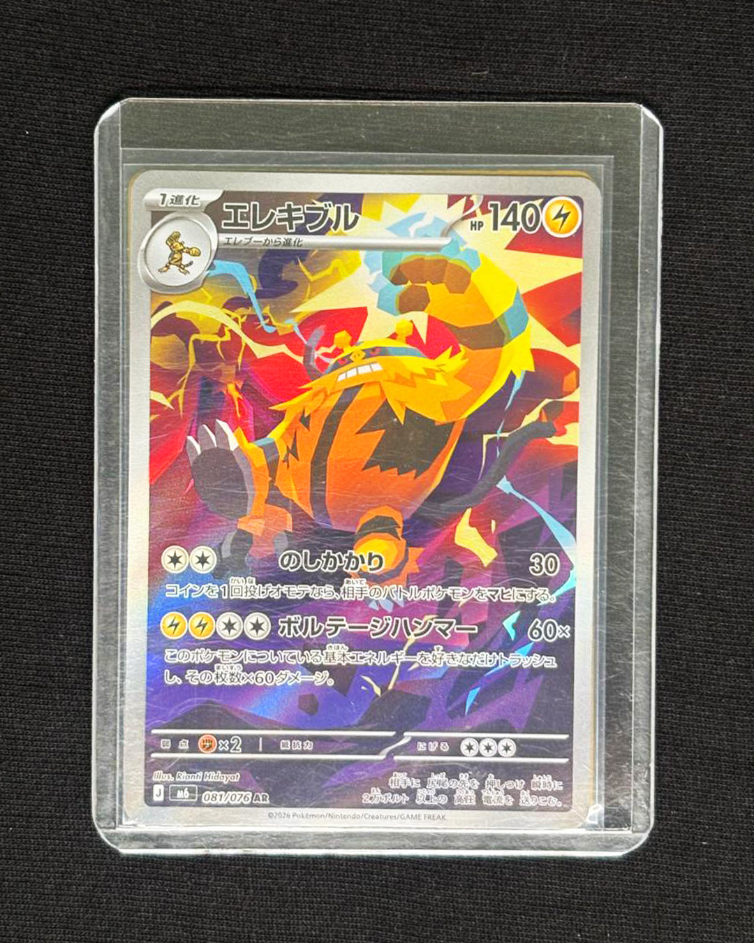 Electivire - Art Rare - Japanese