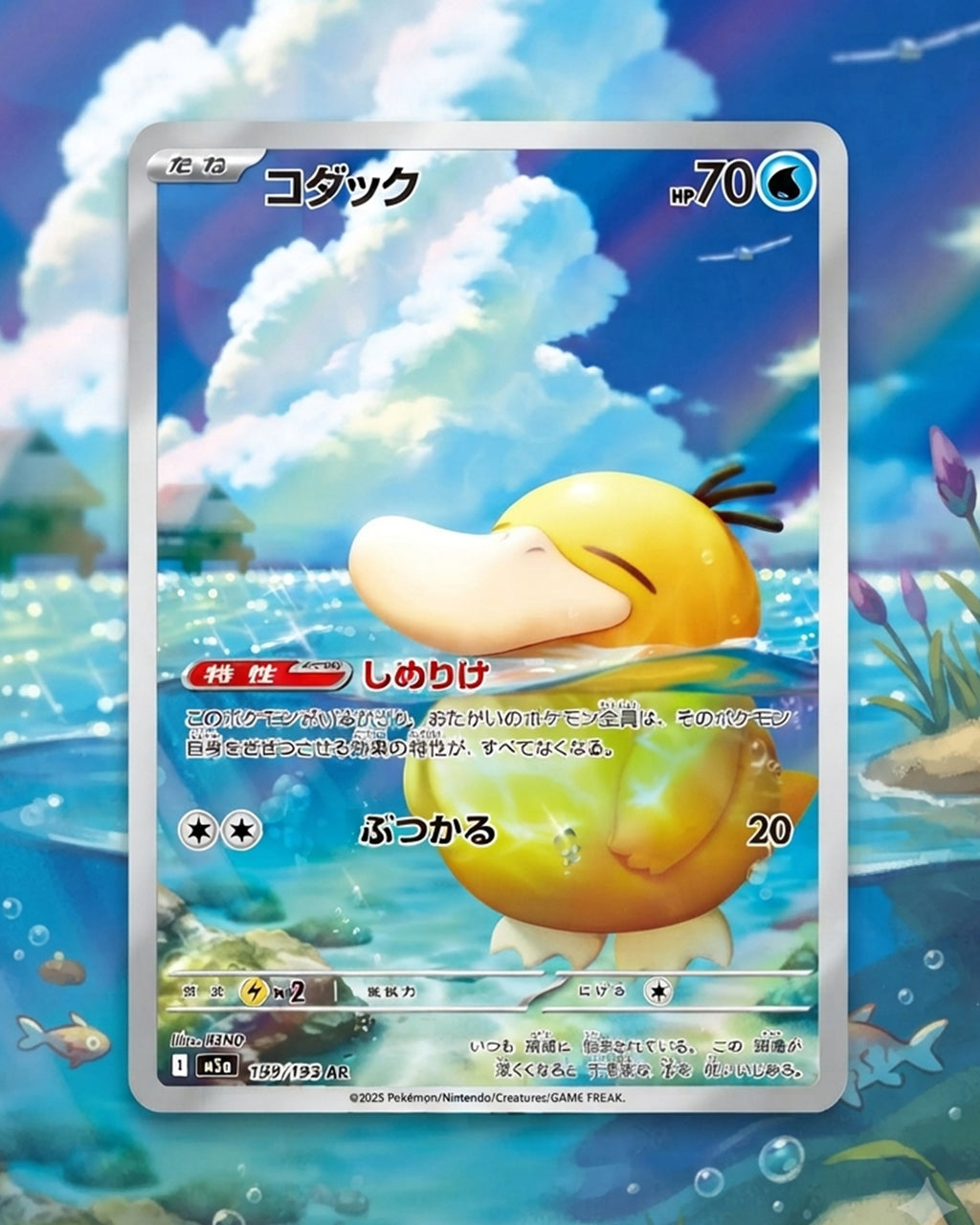 Psyduck AR (JP)