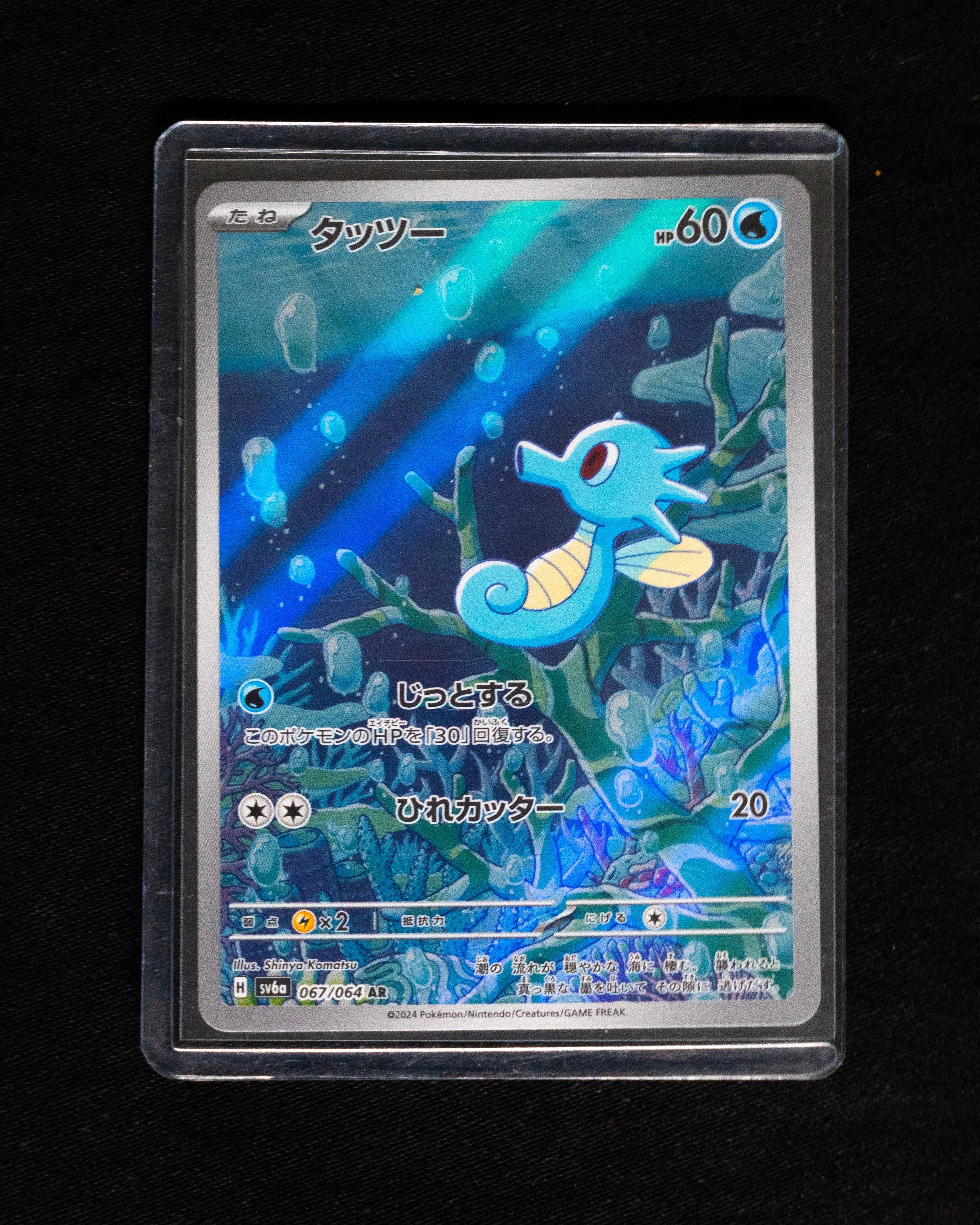 Horsea (JP)