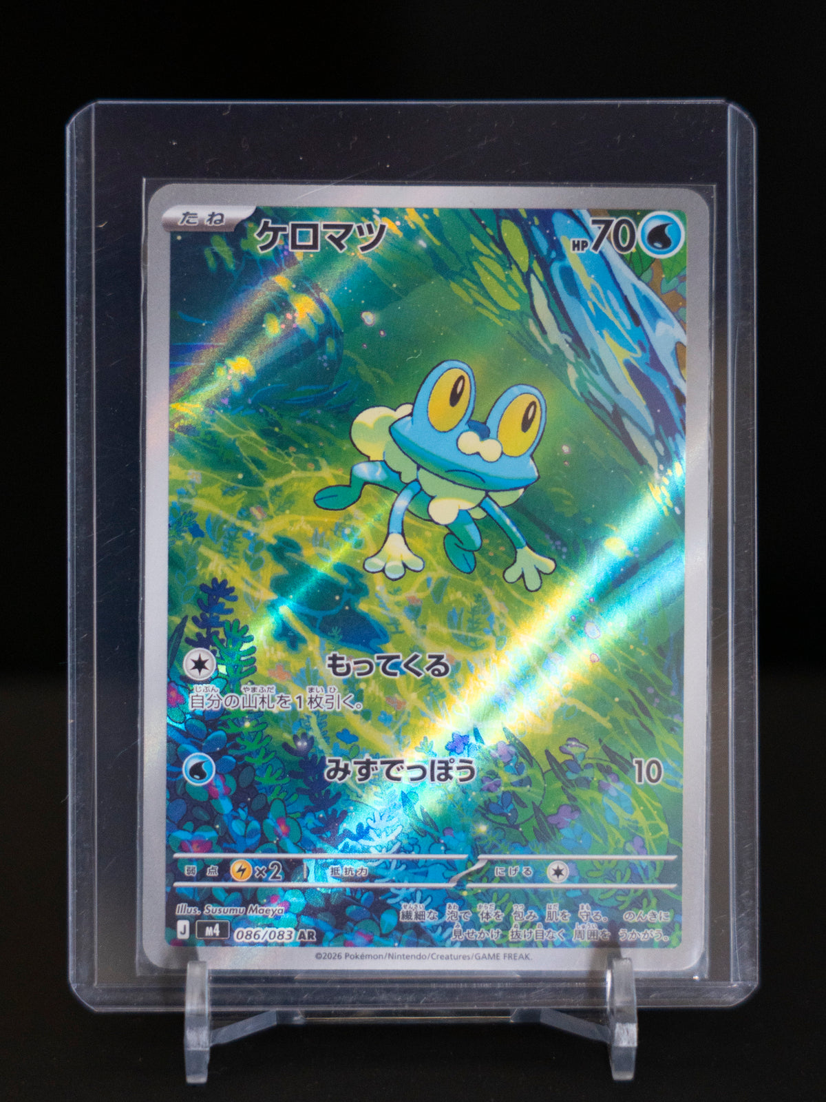 Froakie - Art Rare - Japanese