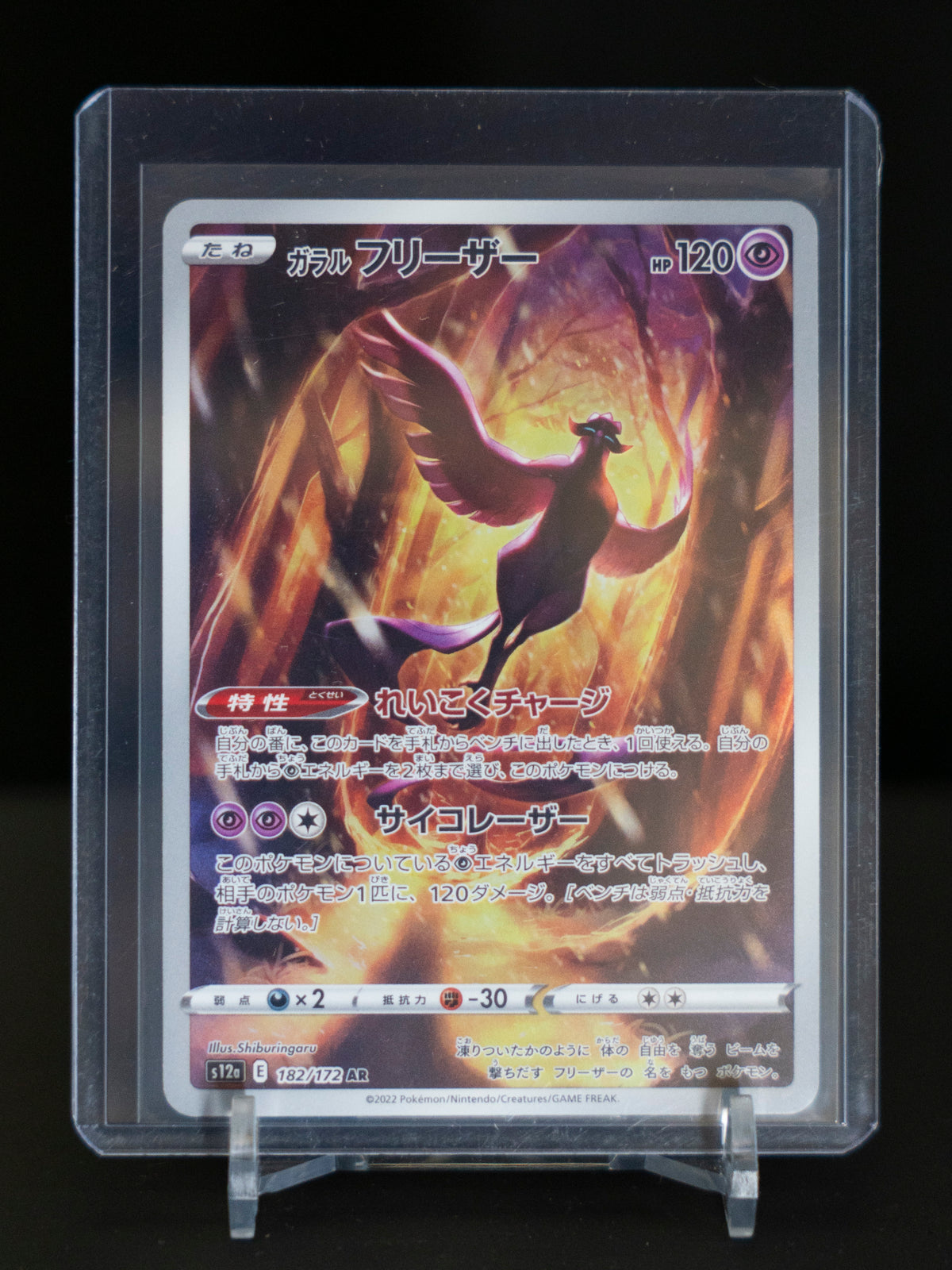 Galarian Articuno - Art Rare - Japanese