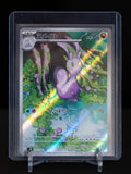 Sliggoo - Art Rare - Japanese