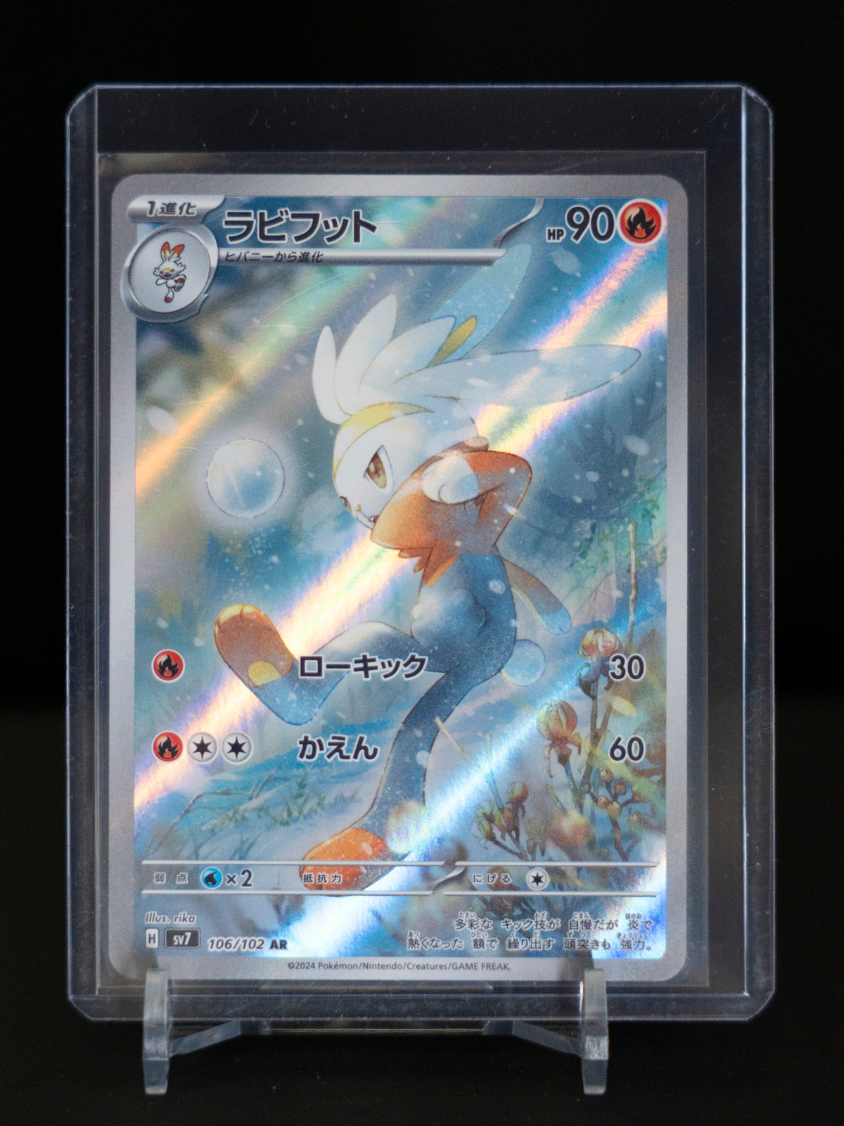 Raboot - Art Rare - Japanese