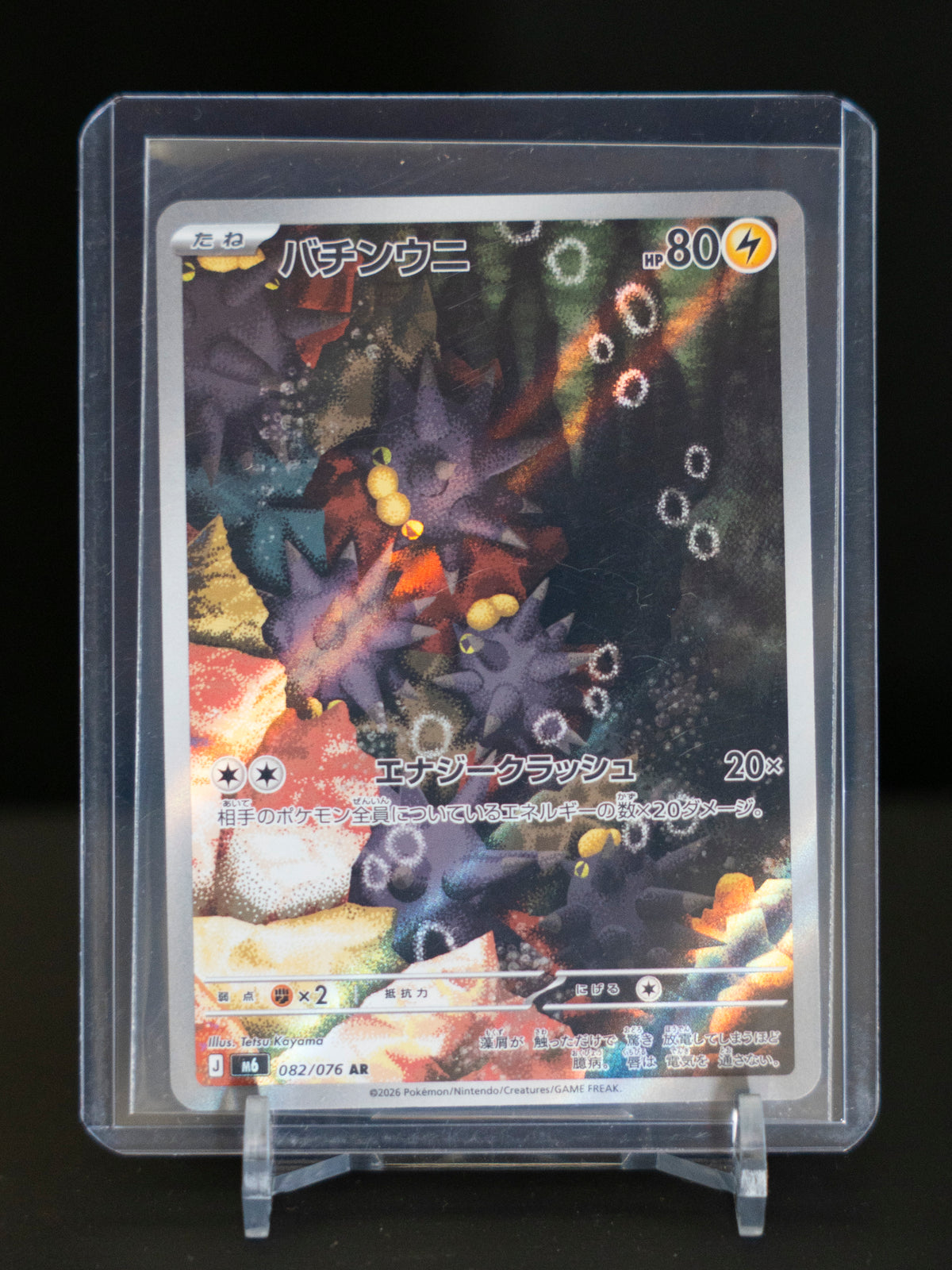 Pincurchin - Art Rare - Japanese