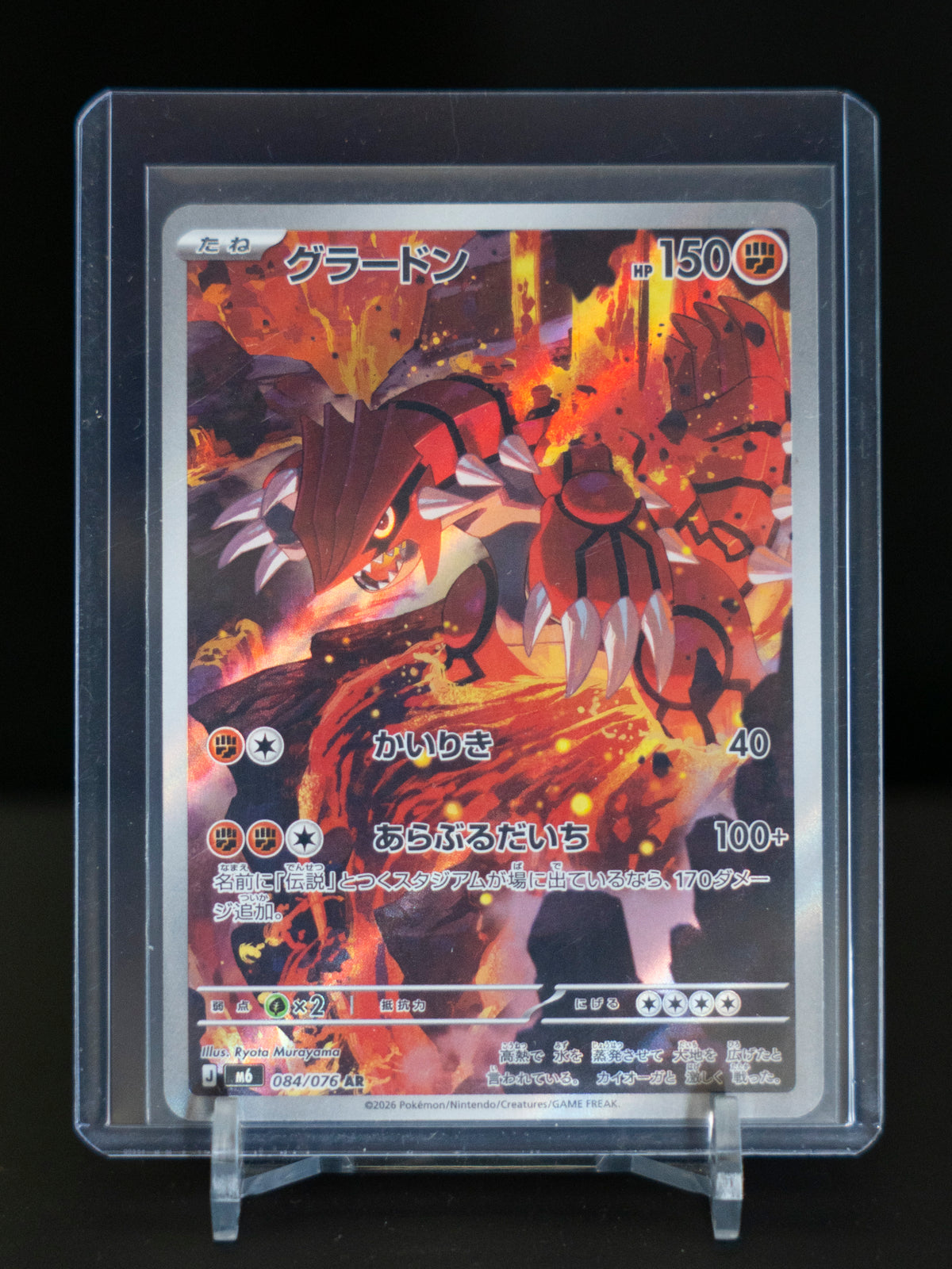 Groudon - Art Rare - Japanese
