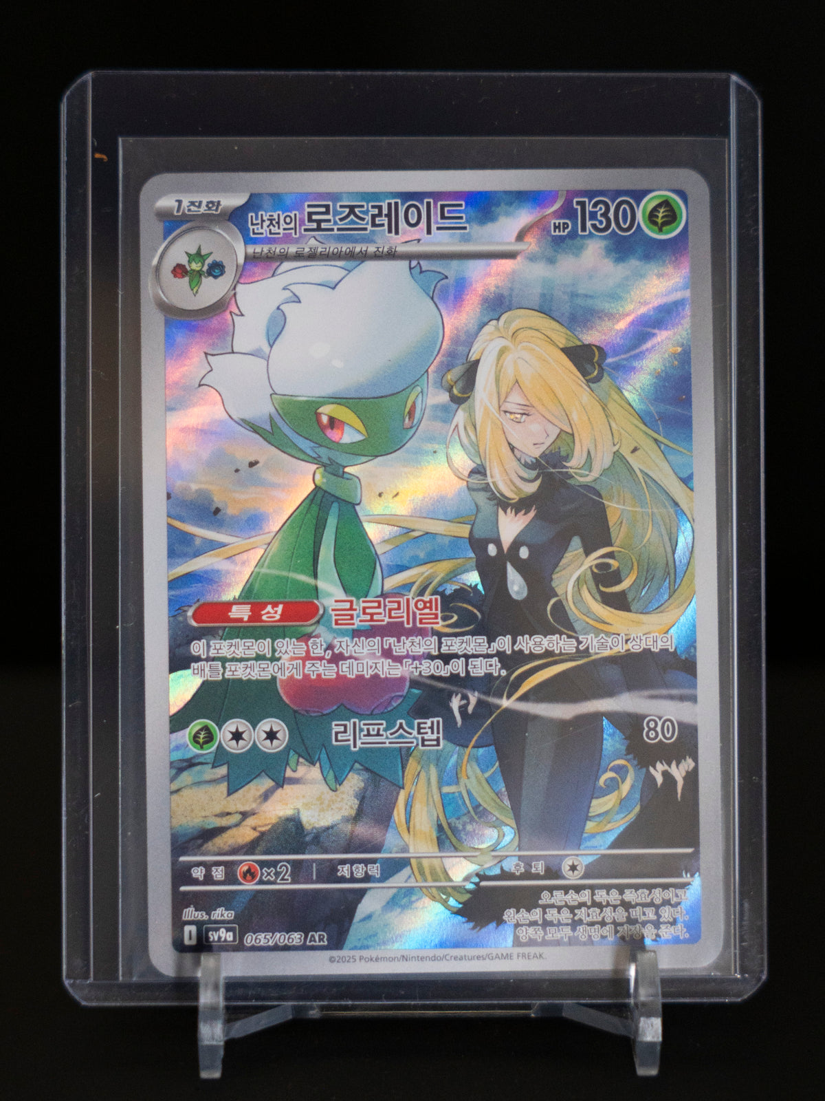 Cynthia's Roserade - Art Rare - Korean