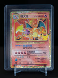 Charizard - 30th Celebration - Chinese