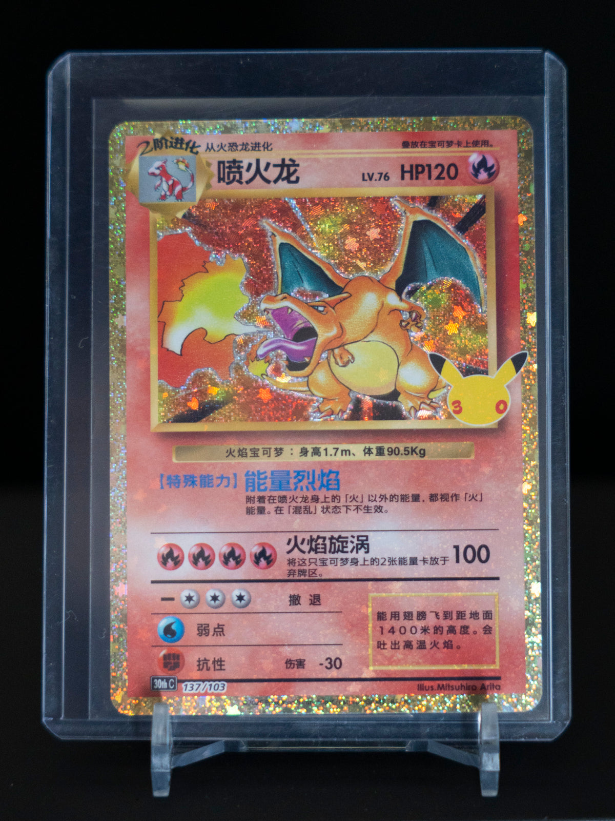 Charizard - 30th Celebration - Chinese
