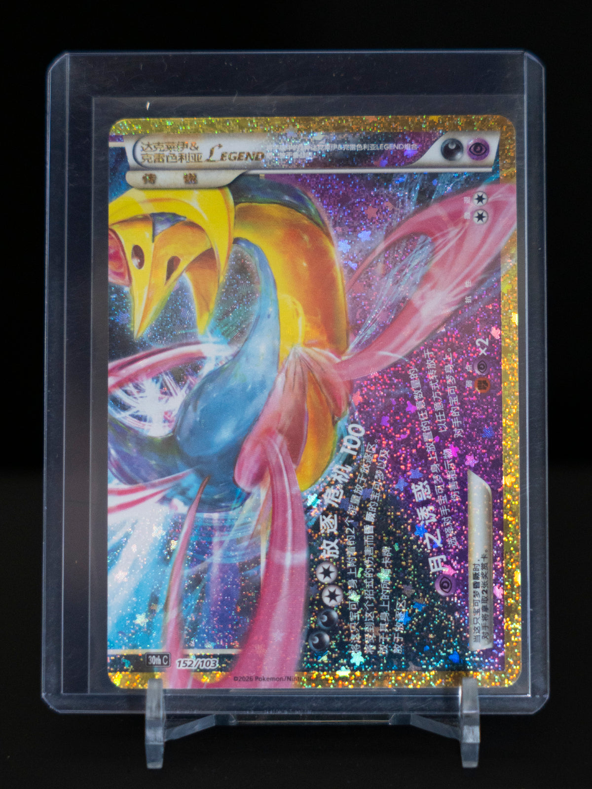 Creselia from Darkrai & Creselia - LEGEND - Chinese