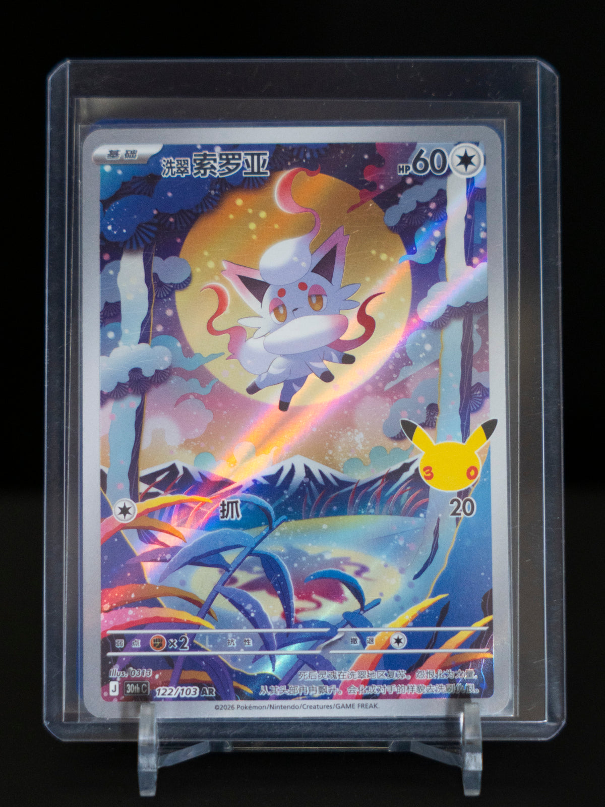 Hisuian Zorua - Art Rare - Chinese