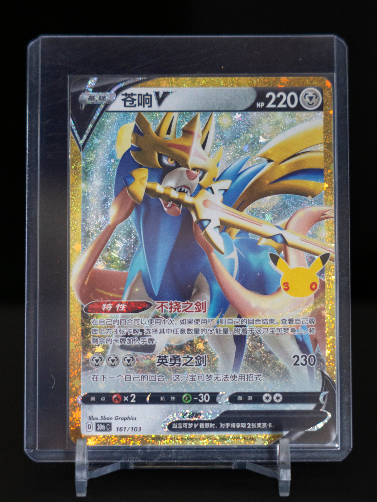 Zacian V - Chinese (30th Celebration)