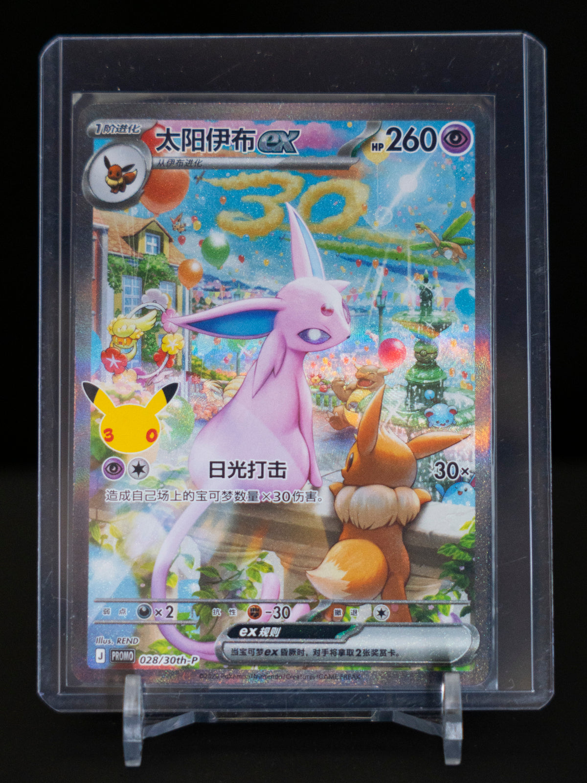 Espeon ex - SAR - Chinese (30th Celebration)