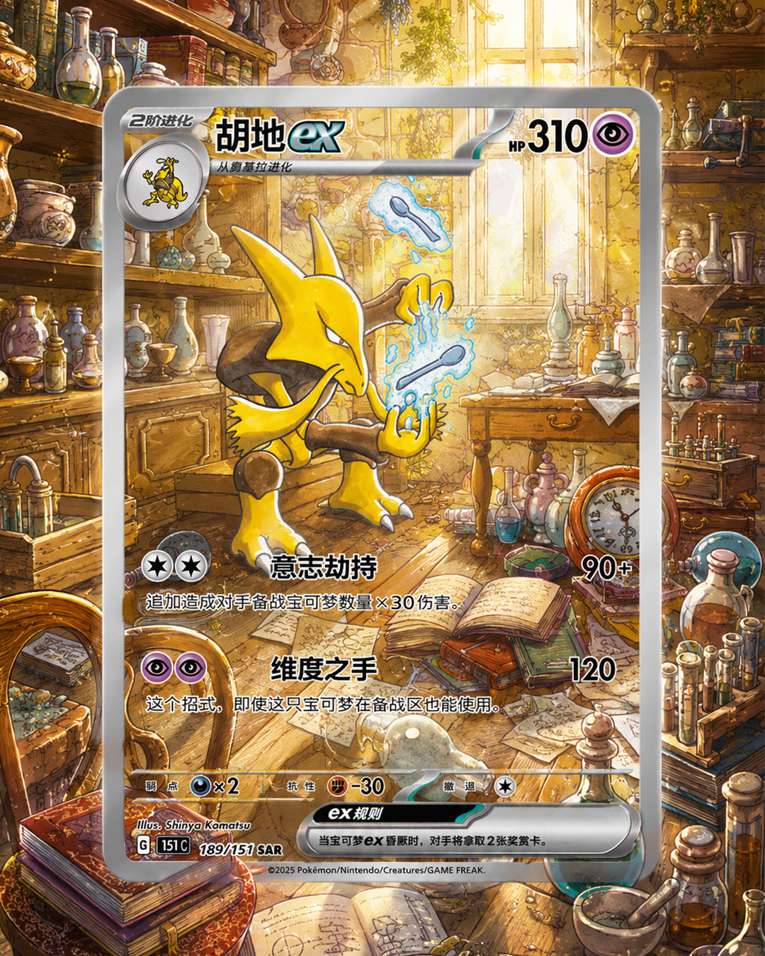 Alakazam ex (Chinese)