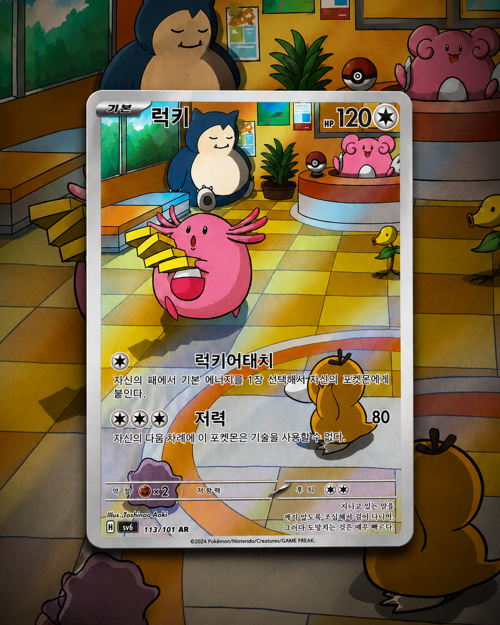 Chansey (KR)