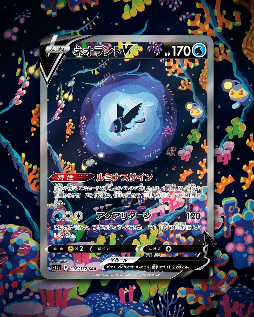 Lumineon (JP)