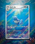 Wartortle (JP)