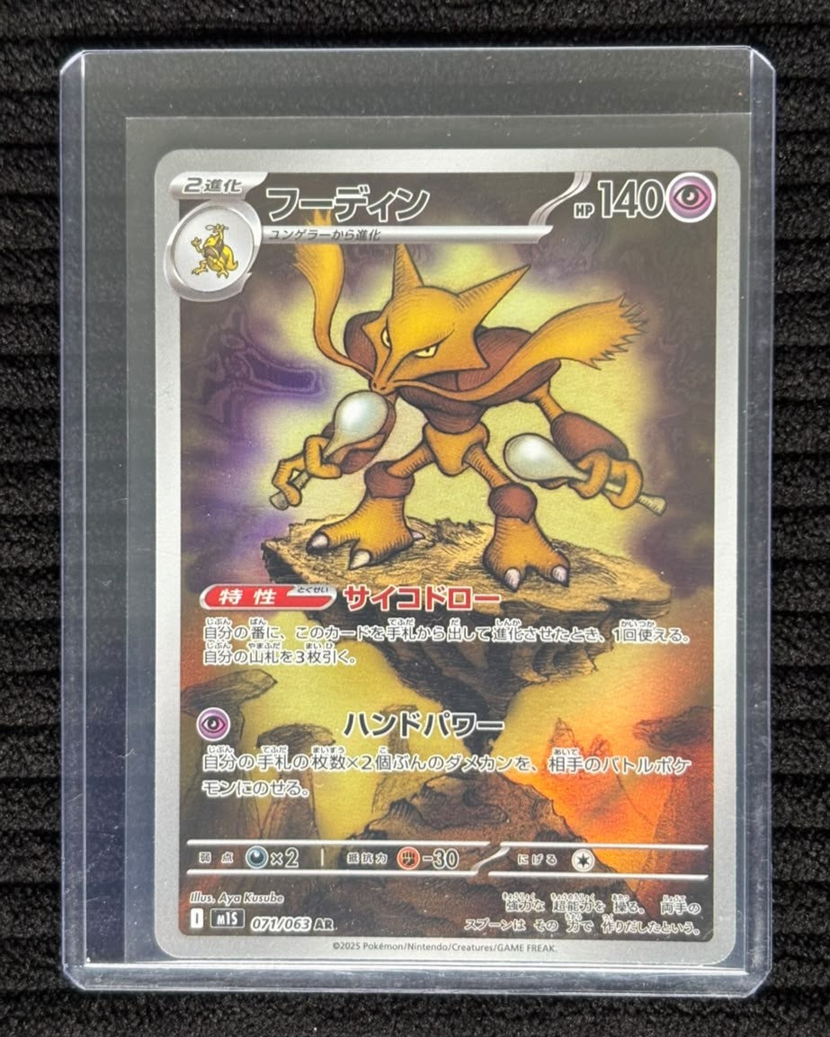Alakazam (JP)