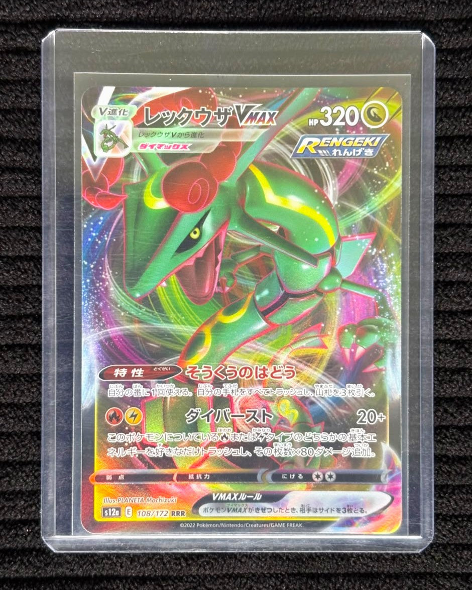 Rayquaza VMAX (JP)