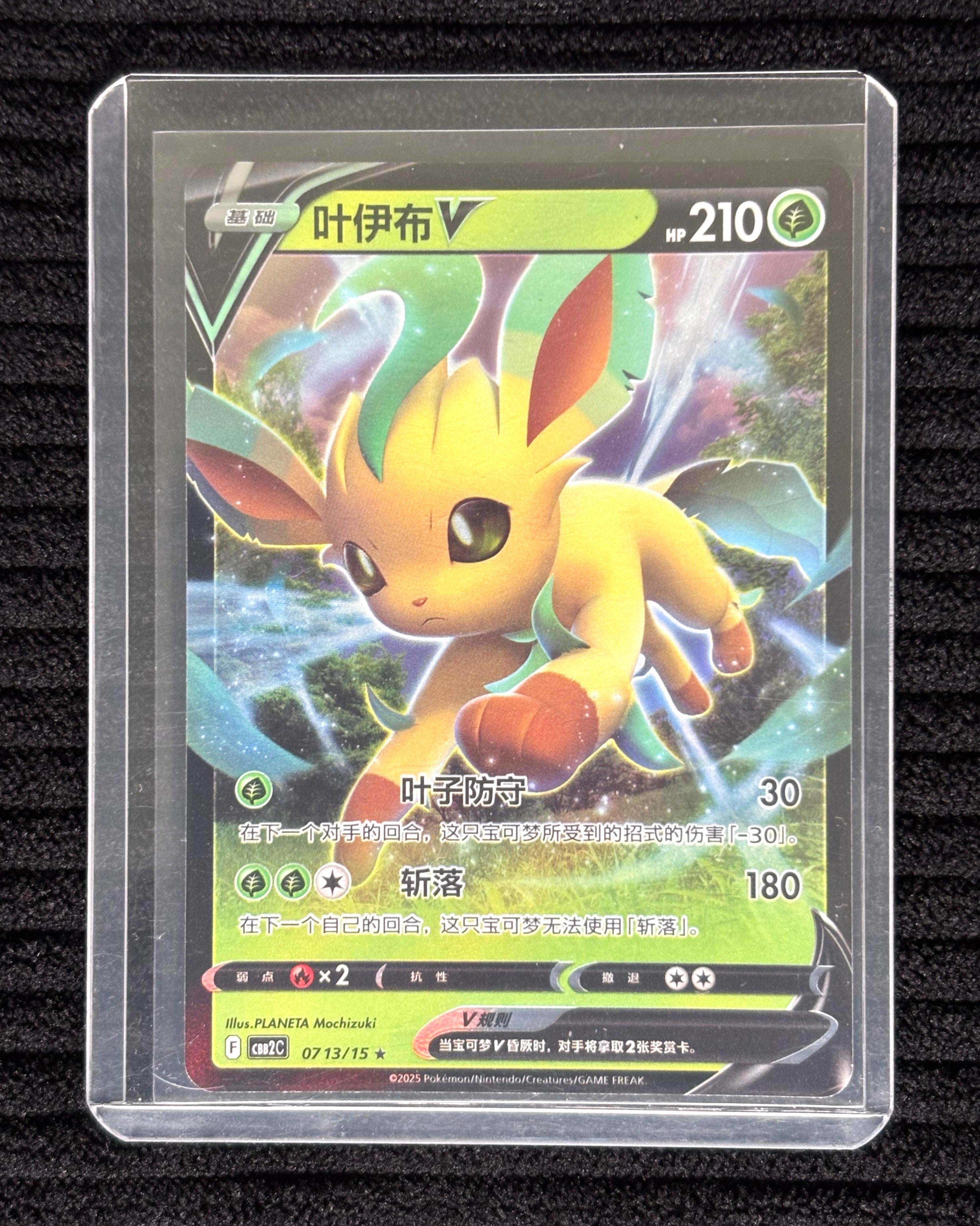 Leafeon V (CN)