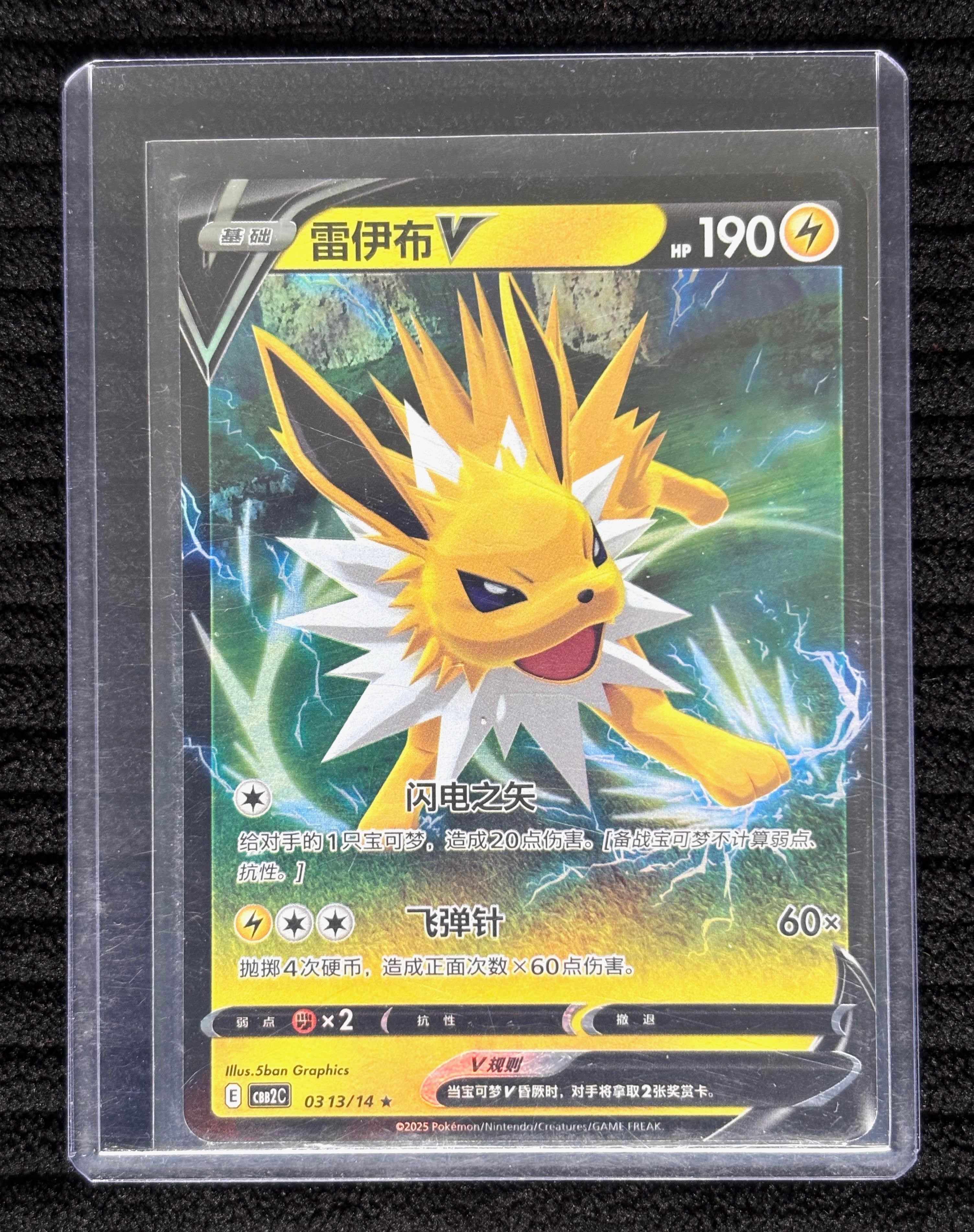 Jolteon V (CN)
