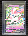 Sylveon V (CN)