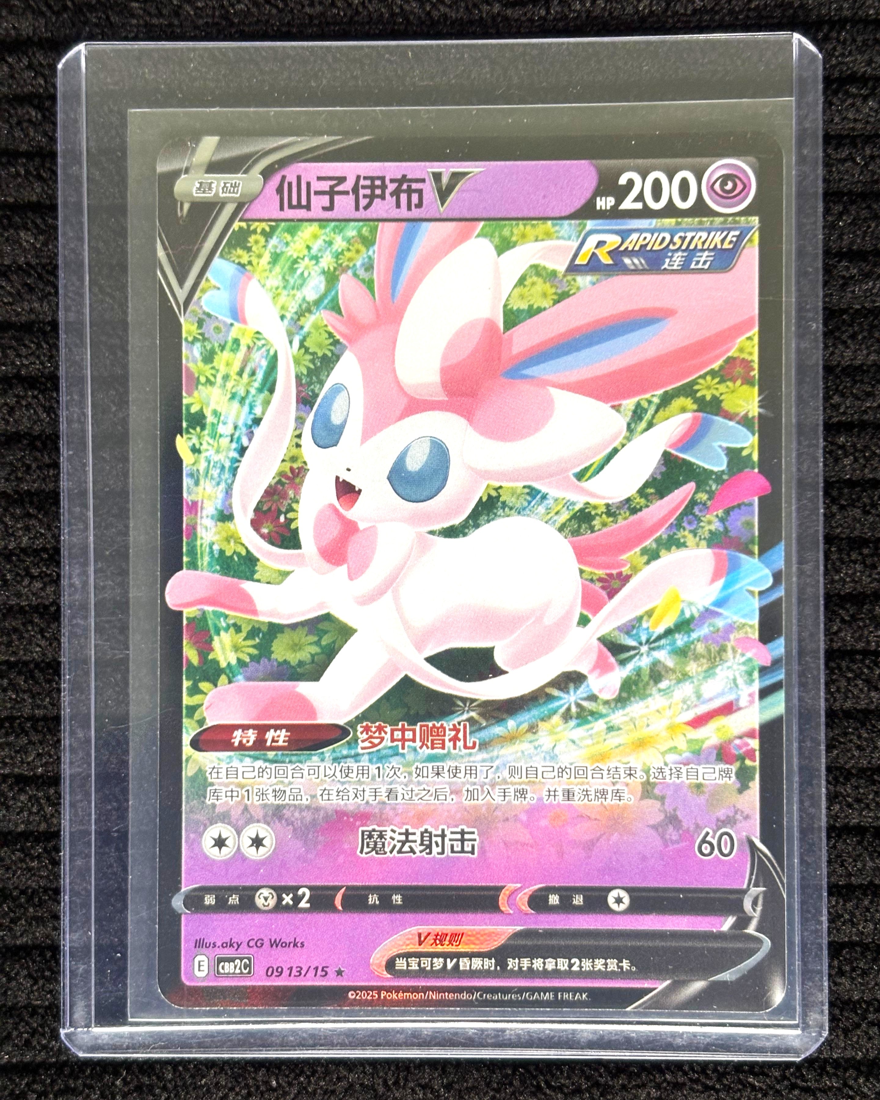 Sylveon V (CN)