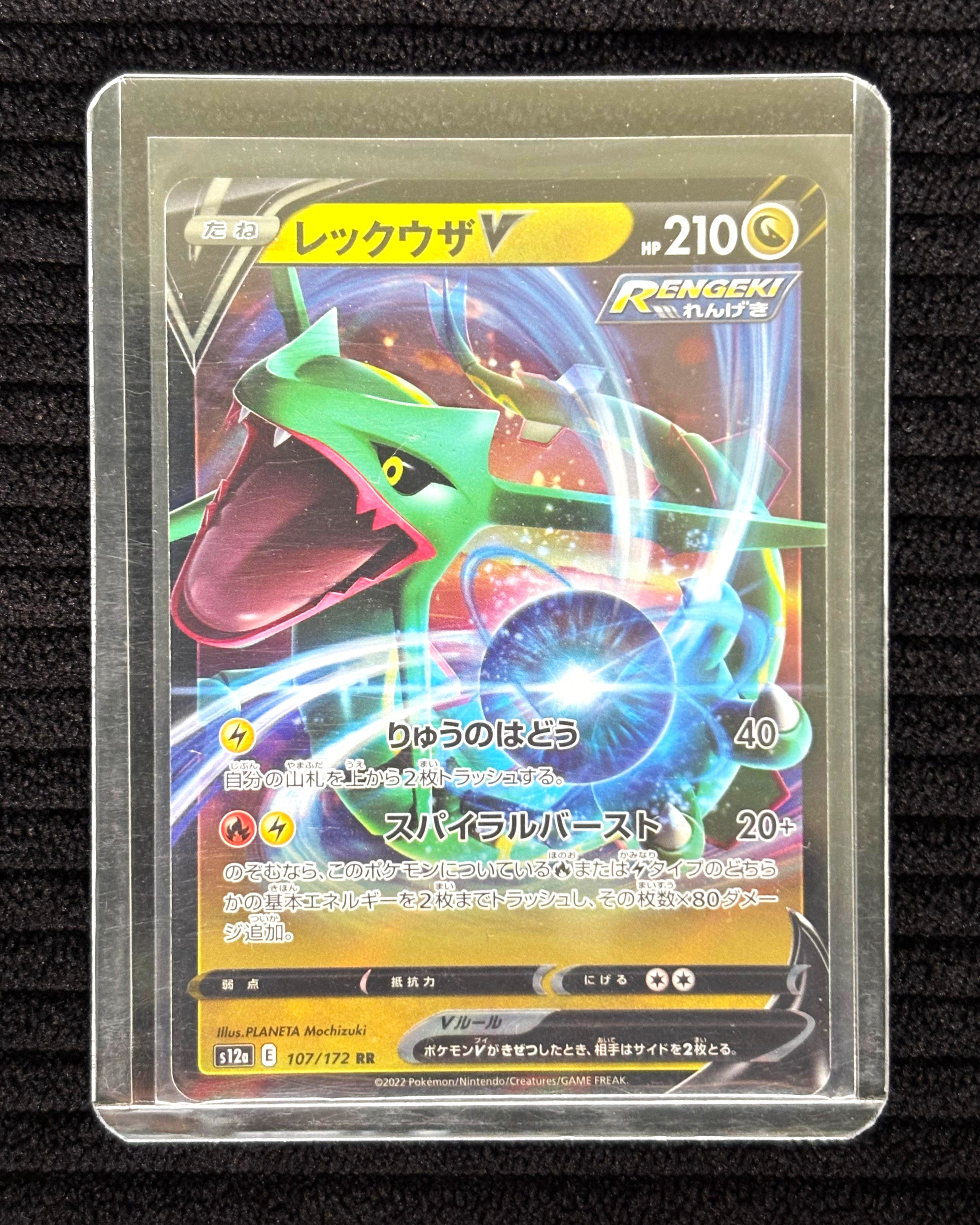 Rayquaza V (JP)
