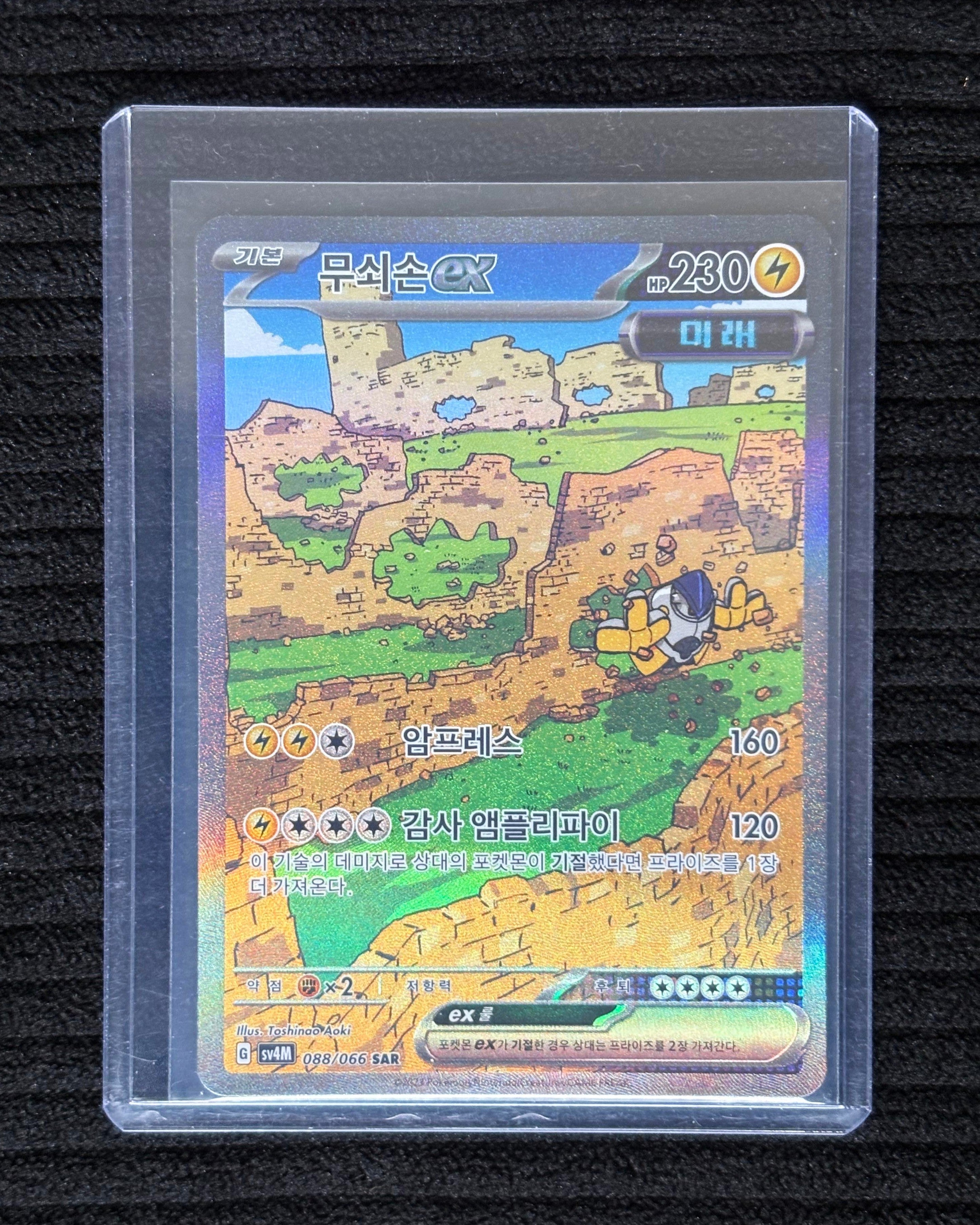 Iron Hands ex (KR)