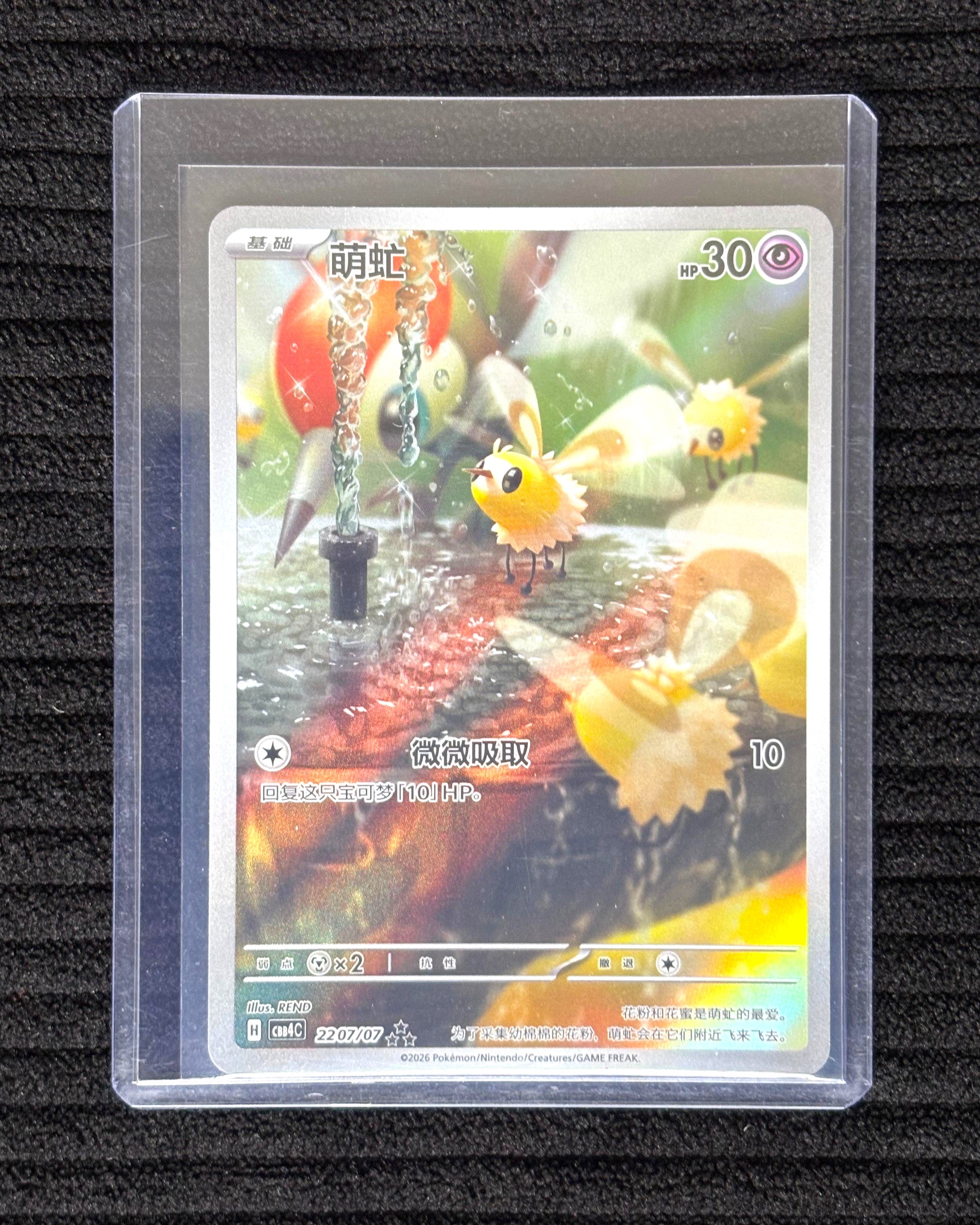 Cutiefly (CN)