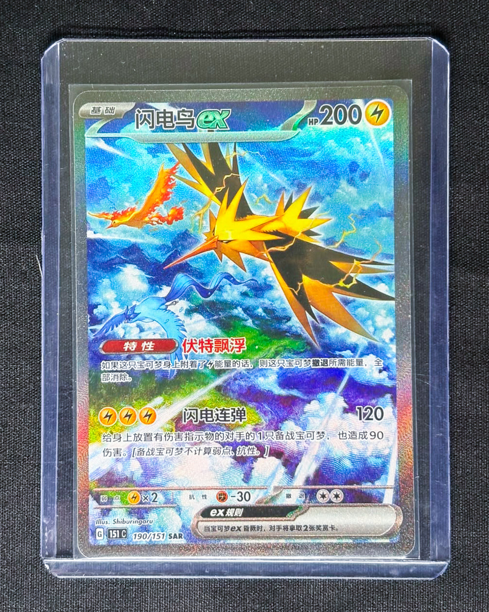 Zapdos ex (Chinese)
