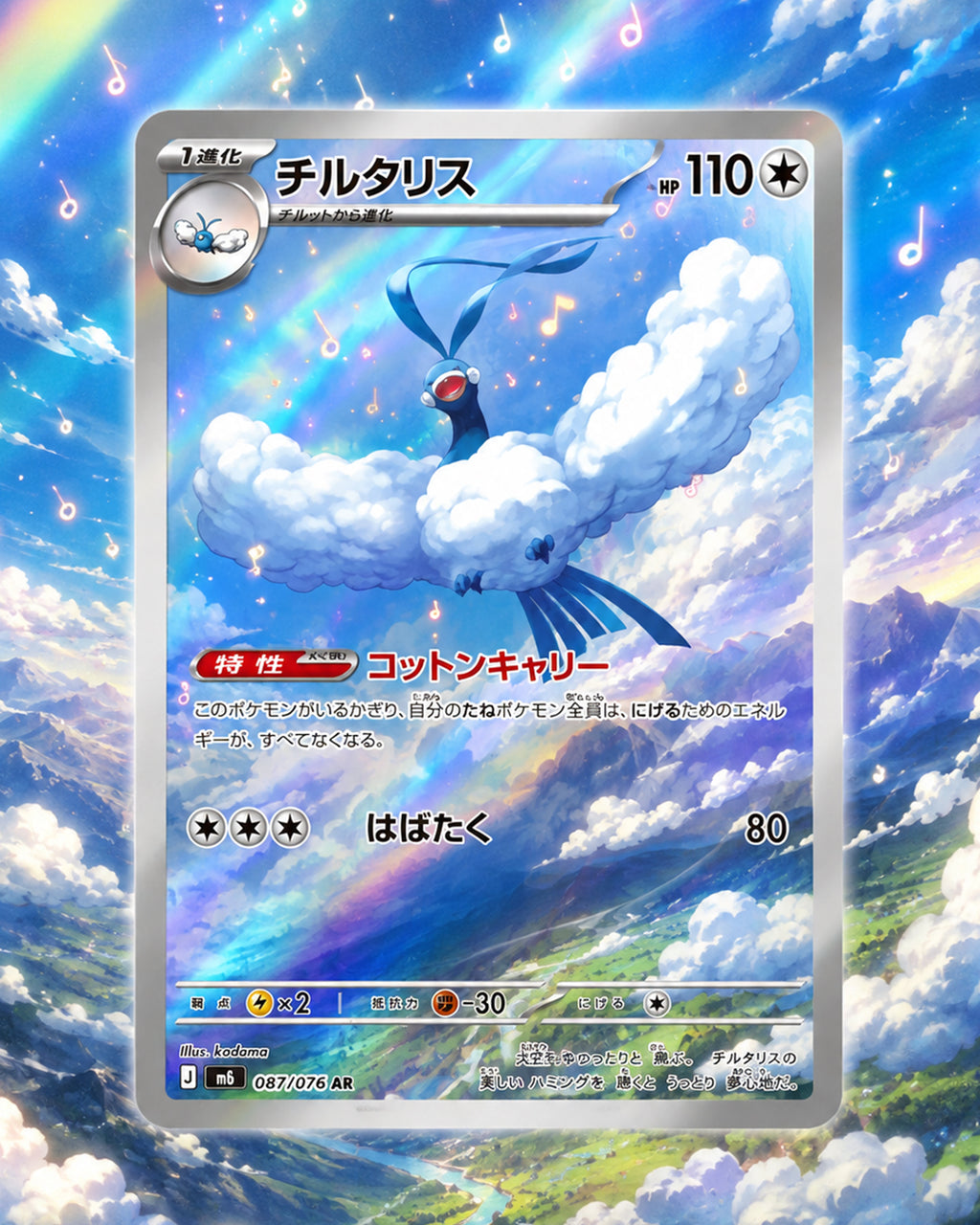 Altaria - Art Rare - Japanese